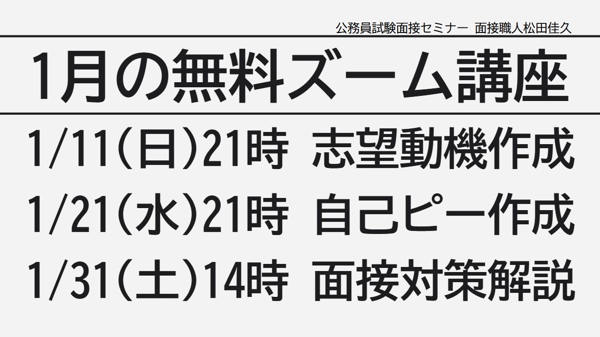 公務員試験面接セミナーブログ – 447名合格の最強指導力で君も面接に
