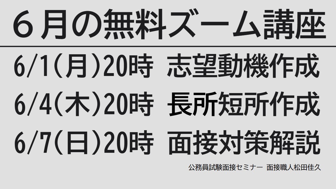 公務員試験面接セミナーブログ – 447名合格の最強指導力で君も面接に