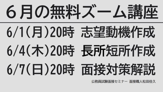 面接職人松田佳久 公務員試験面接セミナー
