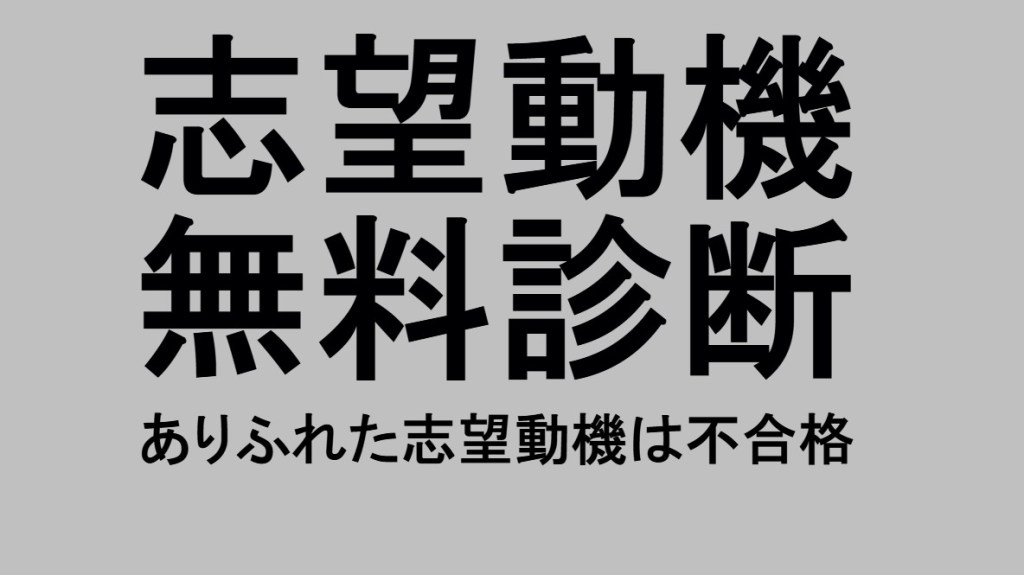 公務員試験面接セミナー 面接職人松田佳久 志望動機無料診断