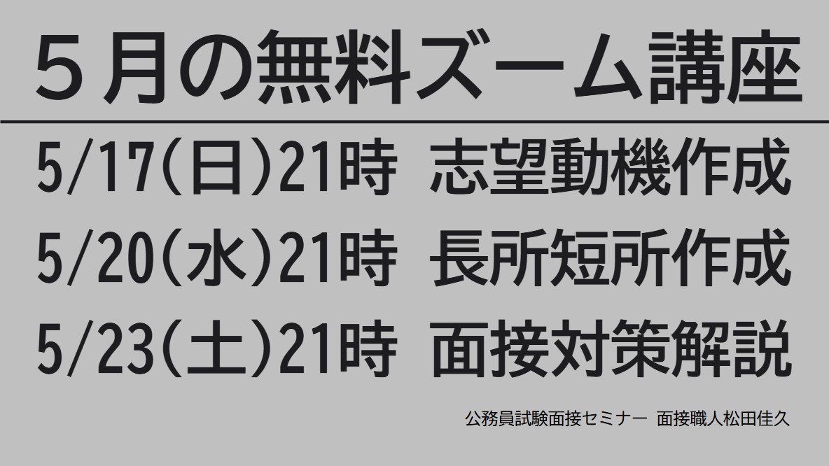 公務員試験面接セミナーブログ – 447名合格の最強指導力で君も面接に