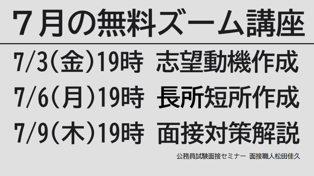 公務員試験面接セミナー 個別面接指導 志望動機作成 自己ピー作成 質疑応答内容作成